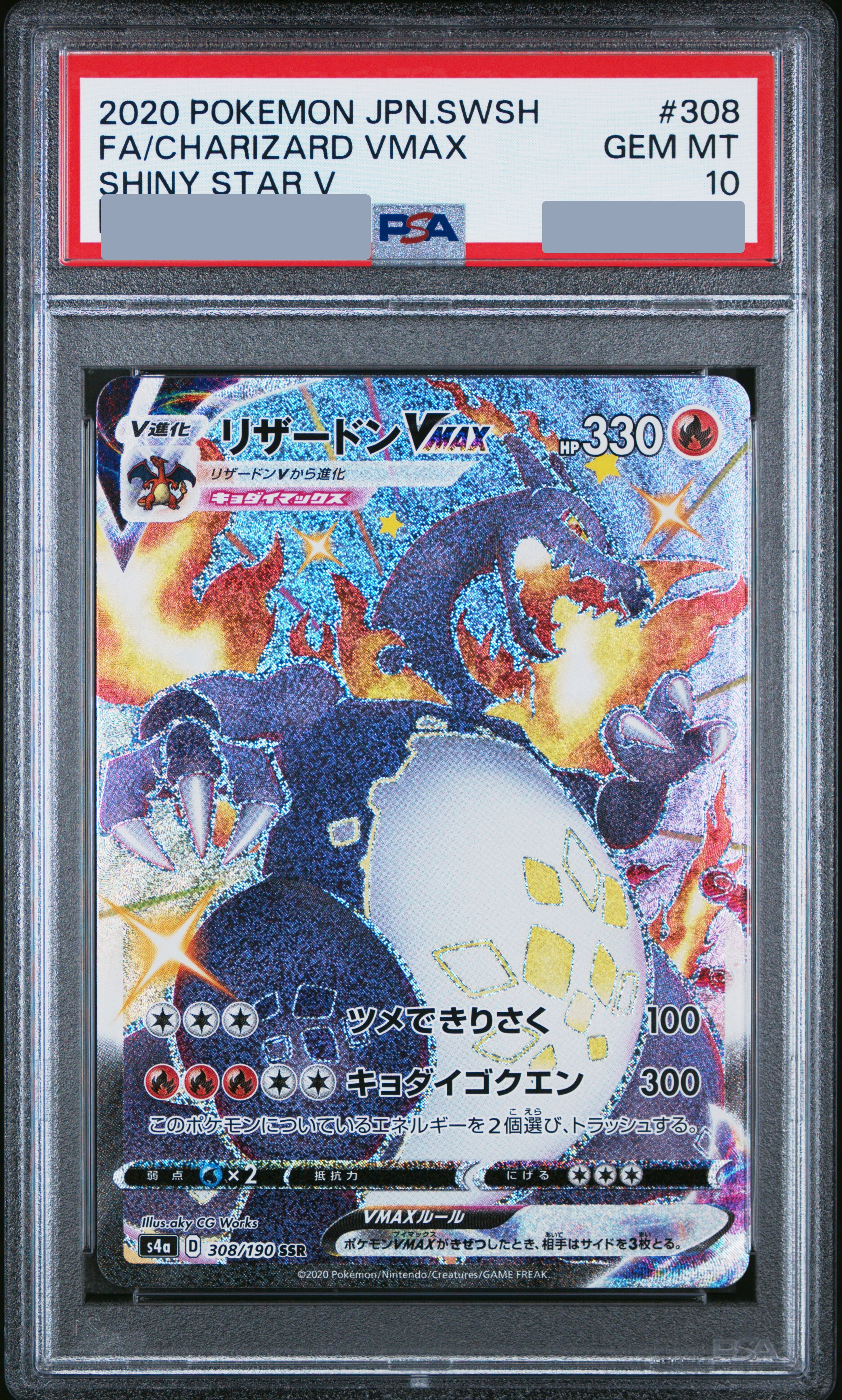 2020 噴火龍VMAX SSR [S4a 308/190] JP PSA 10 | CARDZ.GAME｜日本明星