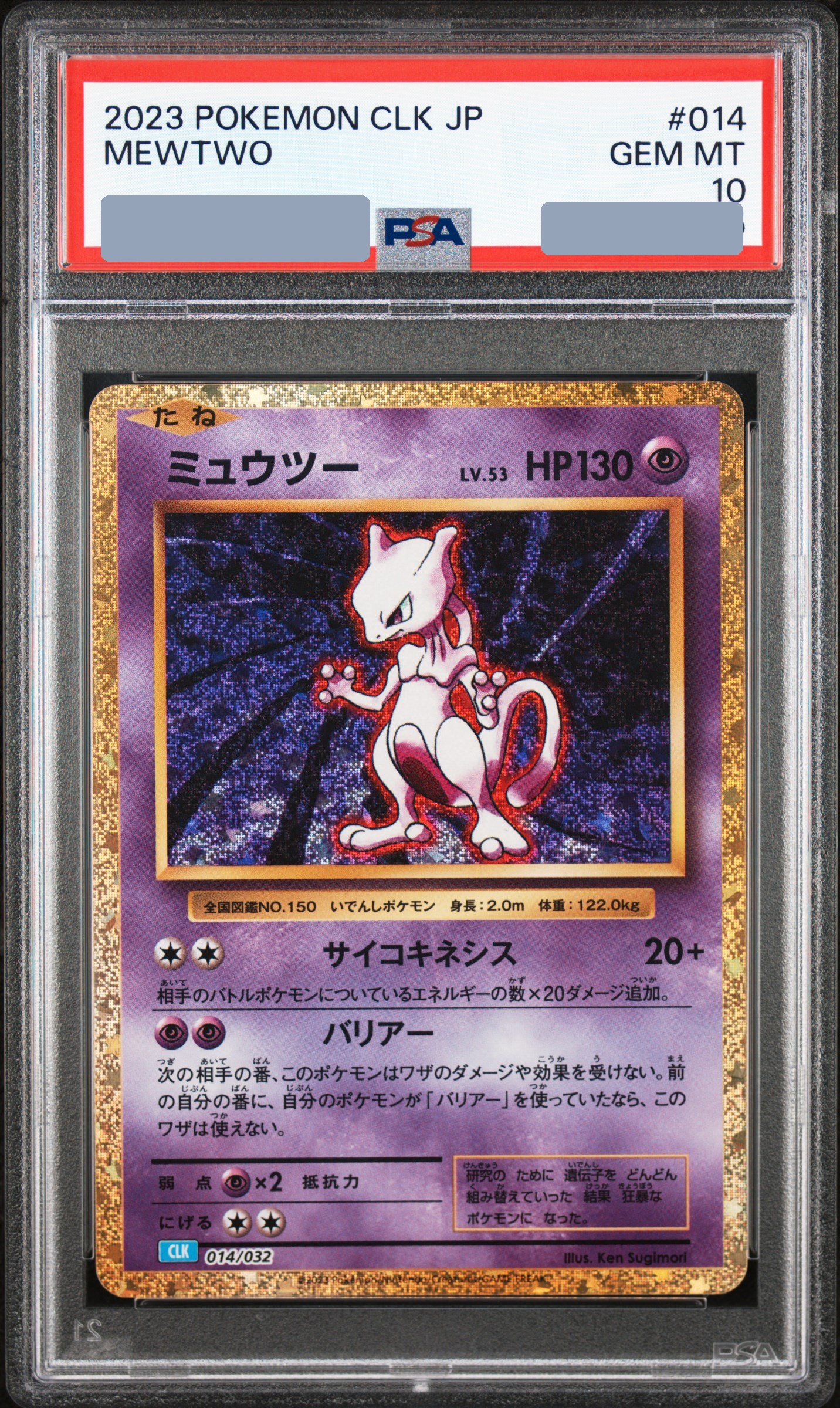 2023 超夢夢[CLK 014/032] JP PSA 10 | CARDZ.GAME｜日本明星TCG 平台